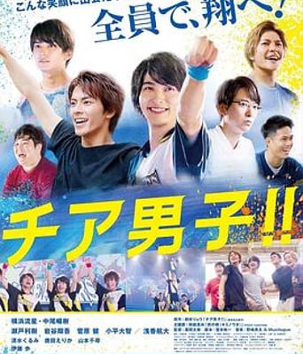 <b><font color='#FF0000'>男子啦啦队</font></b>