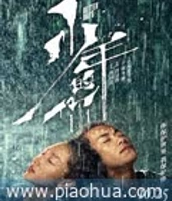 <b><font color='#FF0000'>少年的你</font></b>