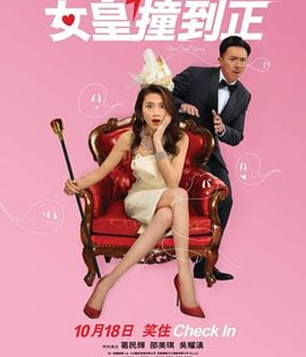 <b><font color='#FF0000'>女皇撞到正</font></b>