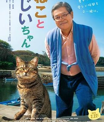 <b><font color='#FF0000'>猫与爷爷</font></b>