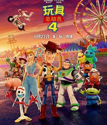 <b><font color='#FF0000'>玩具总动员4</font></b>