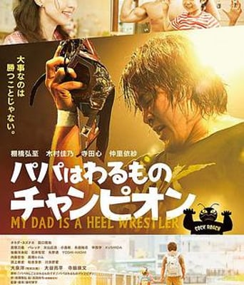 <b><font color='#FF0000'>爸爸是坏人冠军</font></b>