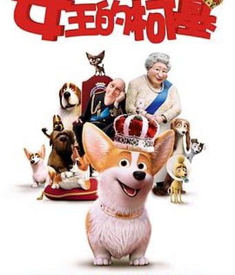 <b><font color='#FF0000'>女王的柯基</font></b>