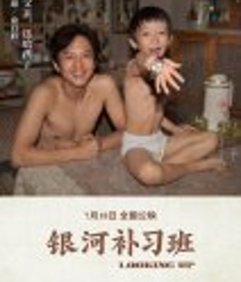 <b><font color='#FF0000'>银河补习班</font></b>