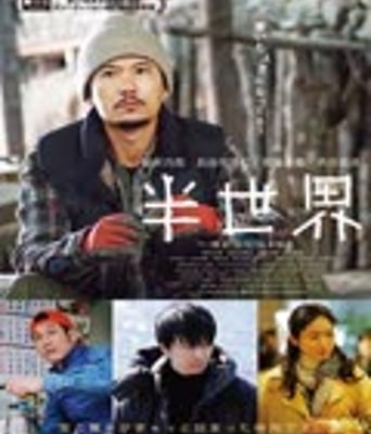 <b><font color='#FF0000'>半世界</font></b>