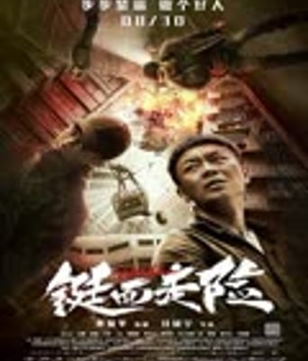 <b><font color='#FF0000'>铤而走险</font></b>