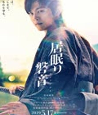 <b><font color='#FF0000'>瞌睡的磐音</font></b>