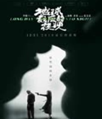 <b><font color='#FF0000'>地球最后的夜晚</font></b>