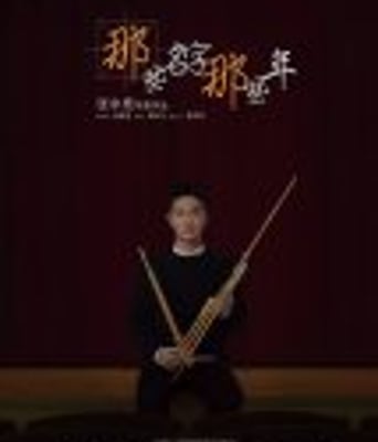 <b><font color='#FF0000'>那些名字那些年</font></b>