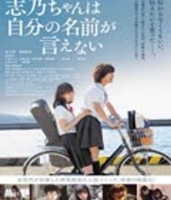 <b><font color='#FF0000'>志乃酱说不出自己的名</font></b>