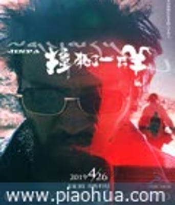 <b><font color='#FF0000'>撞死了一只羊</font></b>