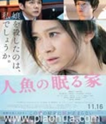 <b><font color='#FF0000'>沉睡的人鱼之家</font></b>