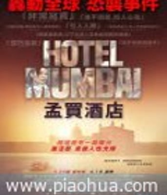 <b><font color='#FF0000'>孟买酒店</font></b>