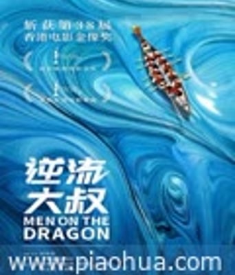 <b><font color='#FF0000'>逆流大叔</font></b>