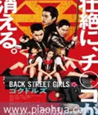 <b><font color='#FF0000'>后街女孩电影版</font></b>