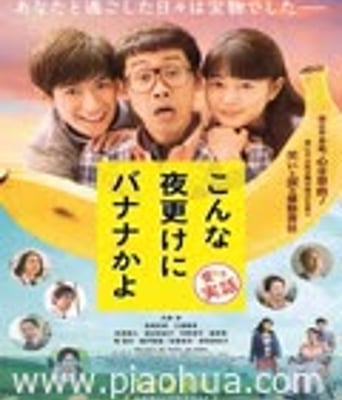 <b><font color='#FF0000'>三更半夜居然要香蕉</font></b>