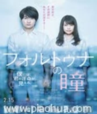 <b><font color='#FF0000'>福尔图娜之瞳</font></b>