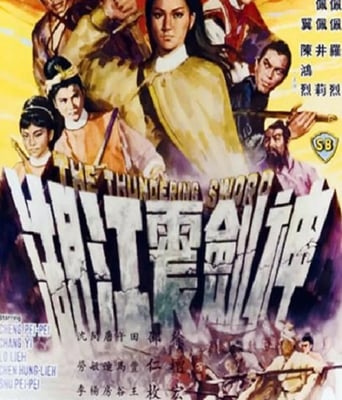 <b><font color='#FF0000'>神剑震江湖</font></b>