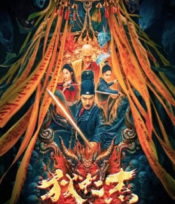 <b><font color='#FF0000'>狄仁杰之夺命妖僧</font></b>