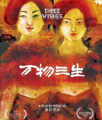 <b><font color='#FF0000'>万物三生</font></b>