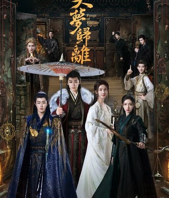 <b><font color='#FF0000'>大梦归离</font></b>