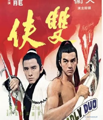 <b><font color='#FF0000'>双侠</font></b>