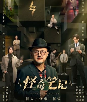 <b><font color='#FF0000'>怪奇笔记</font></b>