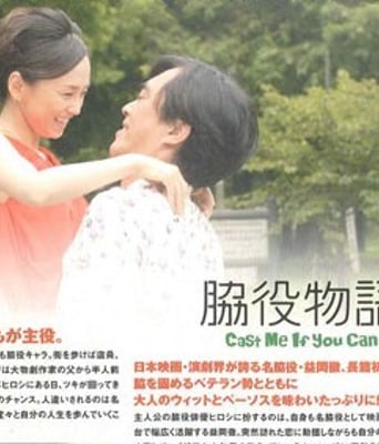 配角物语/胁役物语D