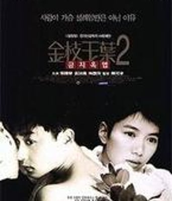 金枝玉叶2国粤双语中