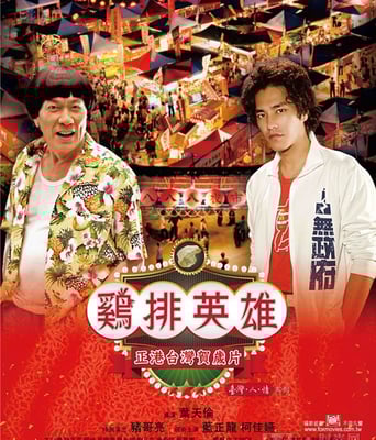 <b><font color='#FF0000'>鸡排英雄高清720P 128</font></b>