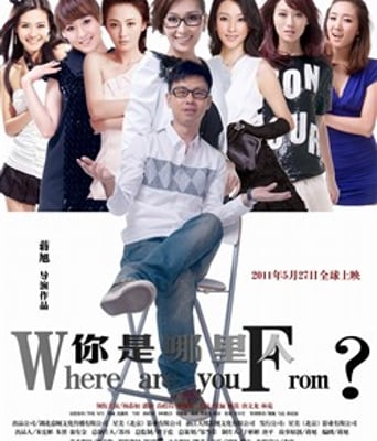 你是哪里人DVD喜剧/剧