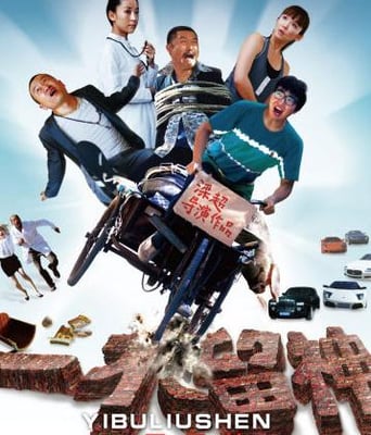 一不留神HD国语中字