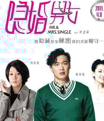 隐婚男女BD国语中字