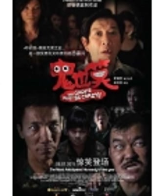 鬼也笑/笑鬼鬼国语D