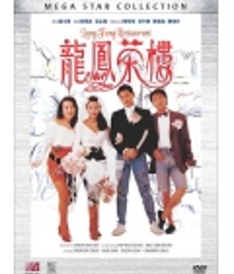 <b>龙凤茶楼[DVD-Rmvb/453M</b>