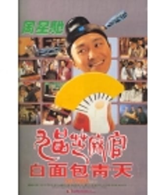 <b><font color='#FF0000'>九品芝麻官国粤语双语</font></b>