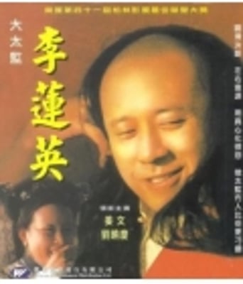 <b>大太监李连英DVD国语姜</b>