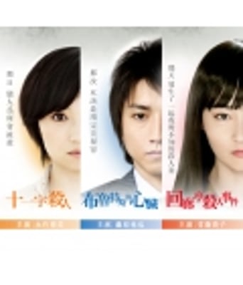 <b>回廊亭杀人事件DVD中字</b>