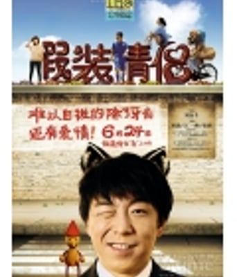 <b>假装情侣DVD国语中字</b>