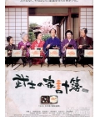 <b>武士的家用帐DVD中字仲</b>