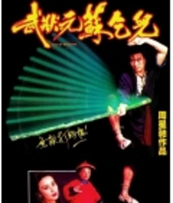 <b>武状元苏乞儿BD国语中</b>