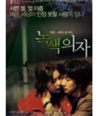 <b>绿色椅子BD中字韩国剧</b>