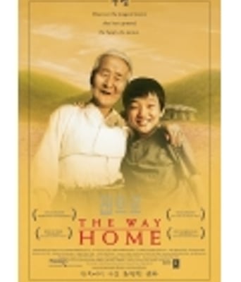 <b>回家的路/外婆的家H</b>