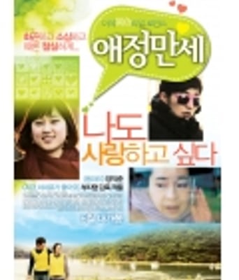 <b>爱情万岁DVD中字韩国</b>