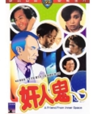 奸人鬼国粤双语中英字