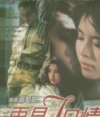 <b>再见七日情DVD国粤双语</b>