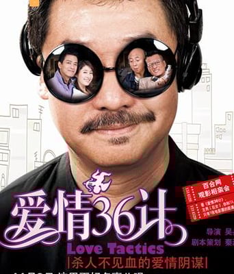 <b>爱情36计HD国语中字1</b>