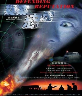 疑案忠魂HD国语1024高清