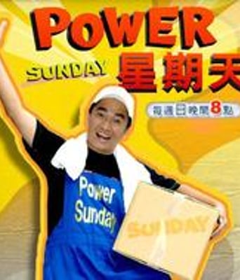 POWER星期天-20110821下载