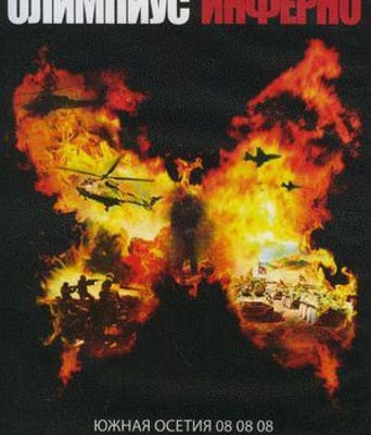 奥林匹斯地狱DVD中字